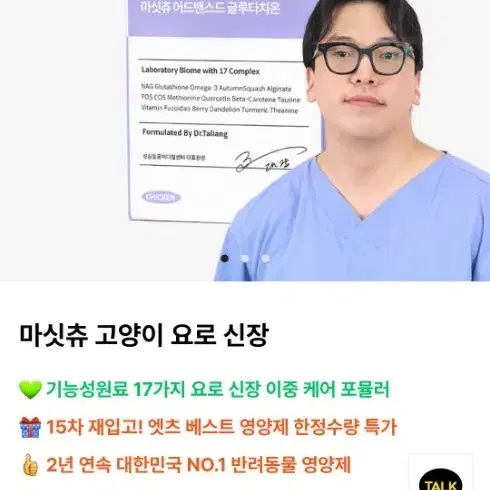 고양이 츄르 엣츠 마싯츄 어드밴스드 글루타치온/ 루테인 아스타잔틴