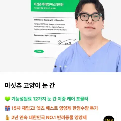 고양이 츄르 엣츠 마싯츄 어드밴스드 글루타치온/ 루테인 아스타잔틴