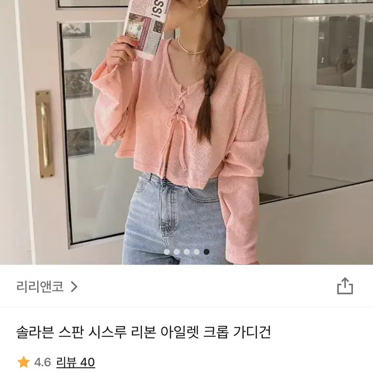 솔라븐 스판 시스루 리본 아일렛 크롭 가디건 소라