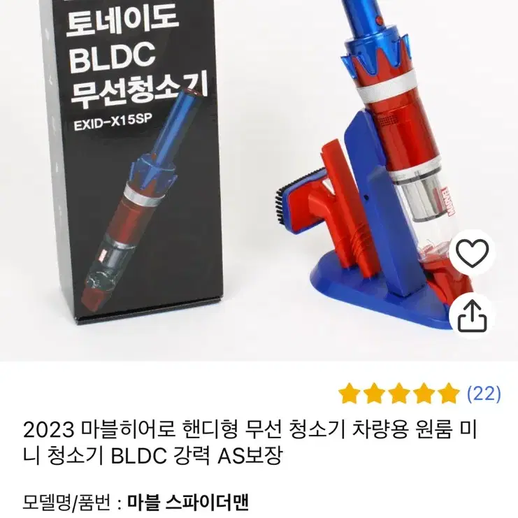 마블히어로 무선청소기 처분합니다