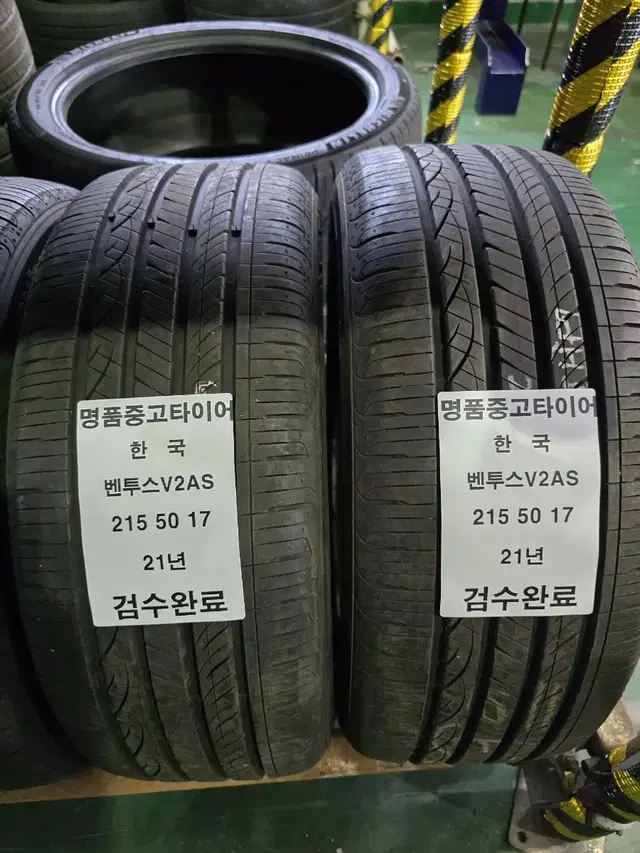 한국 V2AS 특A급 215 50 17 중고타이어