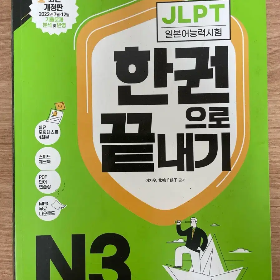 JLPT n3 한권으로 끝내기 다락원