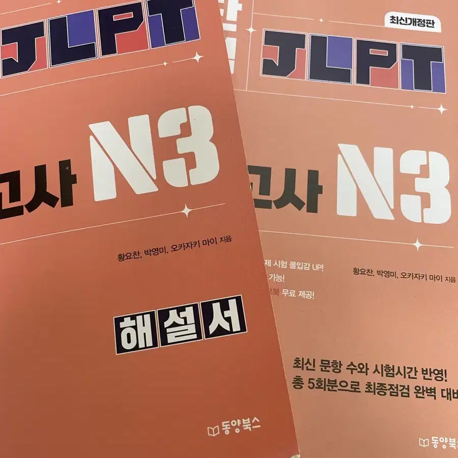 일단합격 JLPT n3 실전 모의고사