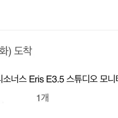 프리소너스 e3.5 + 스피커 방진패드 + 5.5 to 5.5 케이블