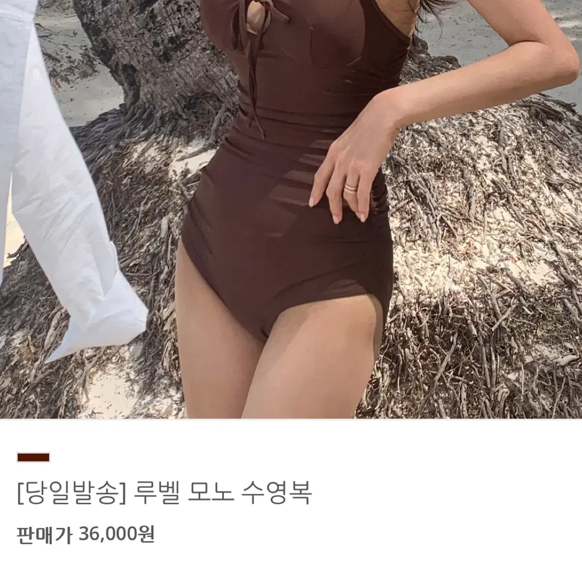 선데이무어 모노키니