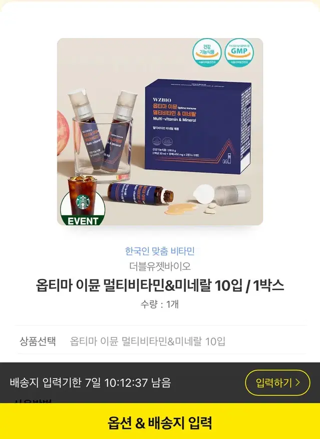 옵티마이뮨멀티비타민 기프티콘 판매합니다