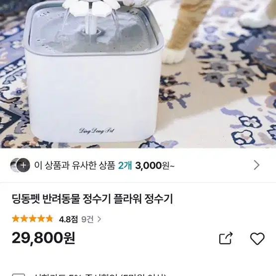 딩동펫 플라워정수기 새상품