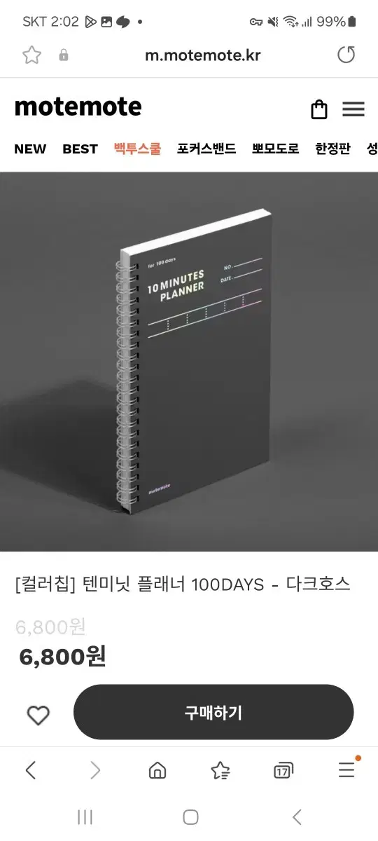 모트모트 텐미닛 플래너 100days 다크호스