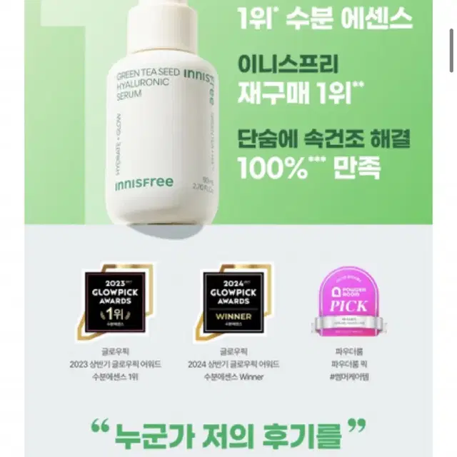 새상품)이니스프리 그린티 씨드 히알루론산 세럼 80ml