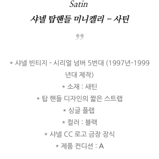 샤넬 새틴 켈리백 사진 5