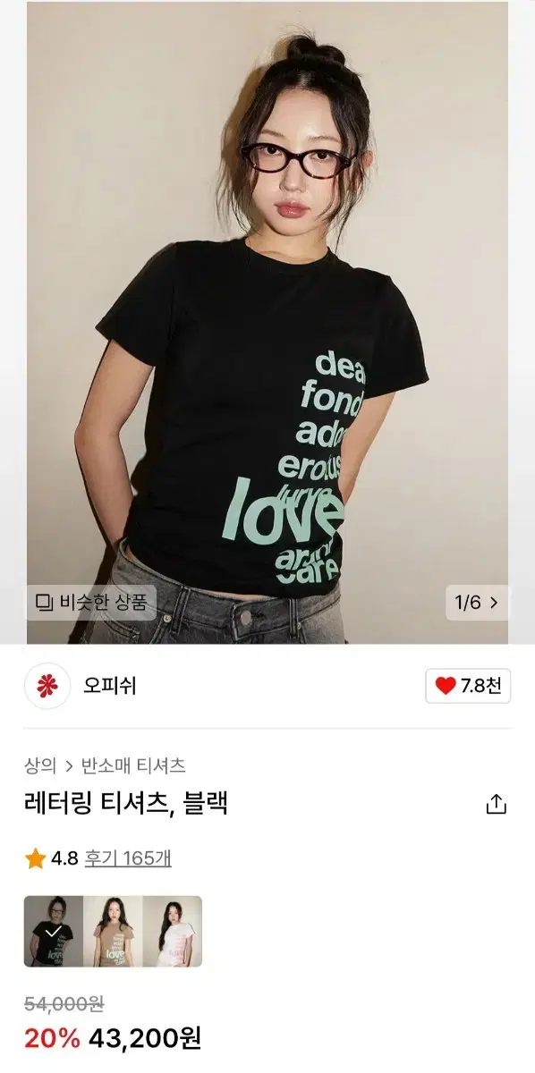 오피쉬 레터링티셔츠 블랙