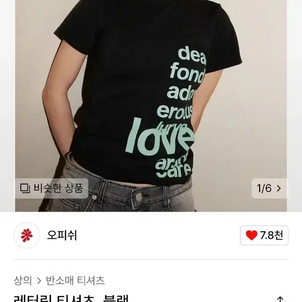 오피쉬 레터링티셔츠 블랙