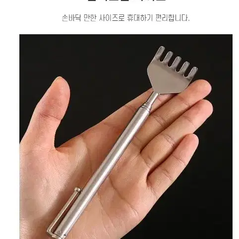 [무료배송]스텐 휴대용 등긁개 효자손 혼자등긁기