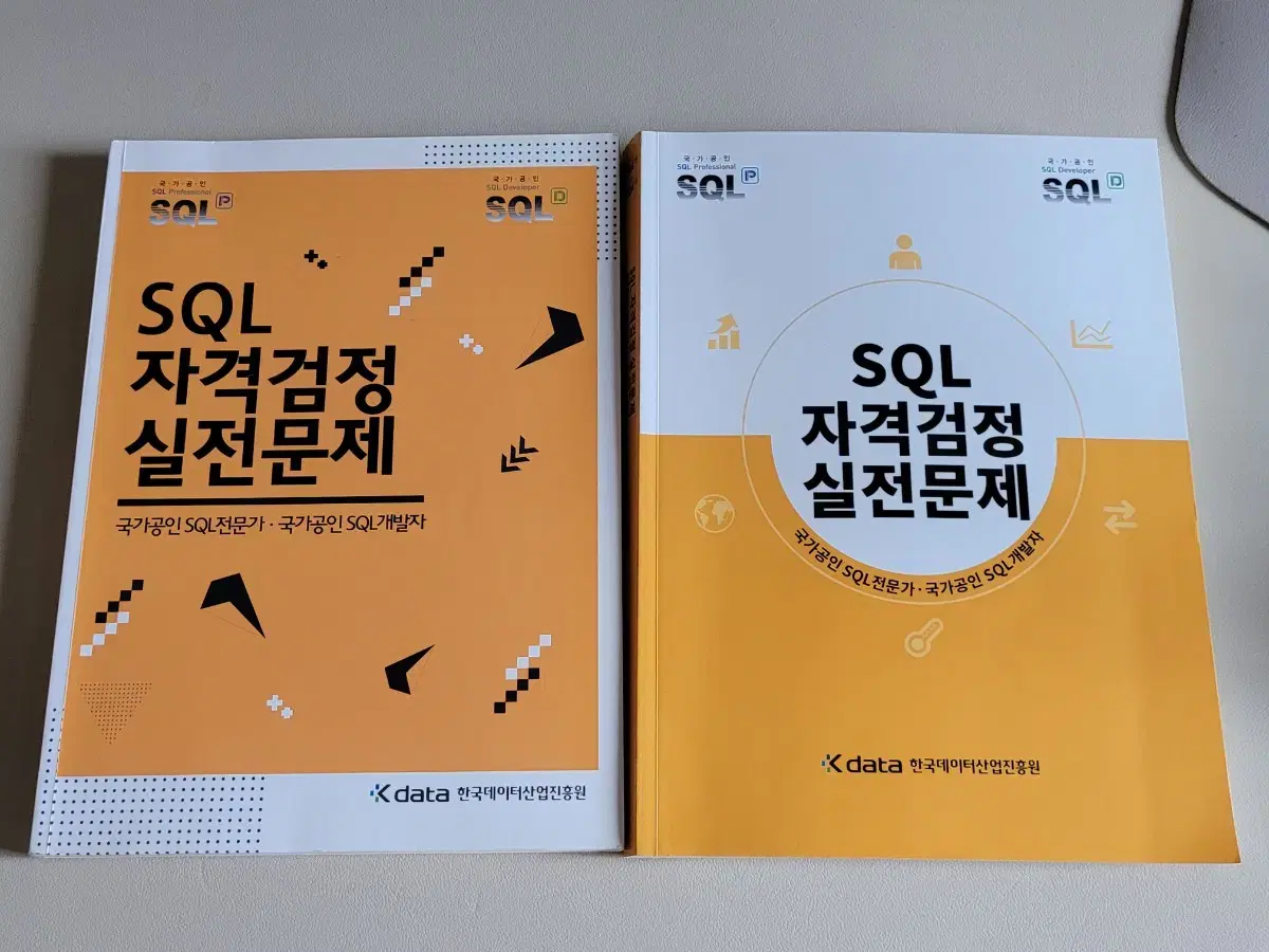 SQLD 노랭이 구권, 신권 개정판<합격 기 받아가세요>