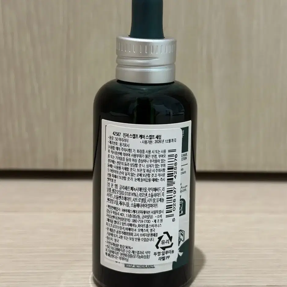 더바디샵 진저 스캘프 케어 스캘프 세럼 50ML