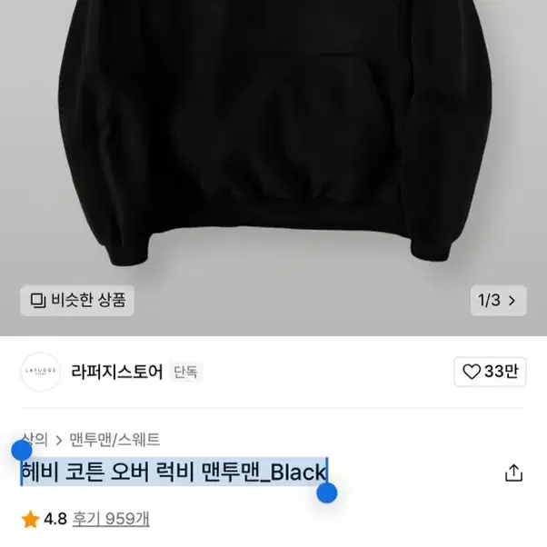 헤비 코튼 오버 럭비 맨투맨_Black