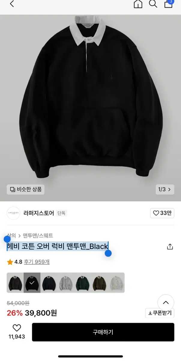 헤비 코튼 오버 럭비 맨투맨_Black