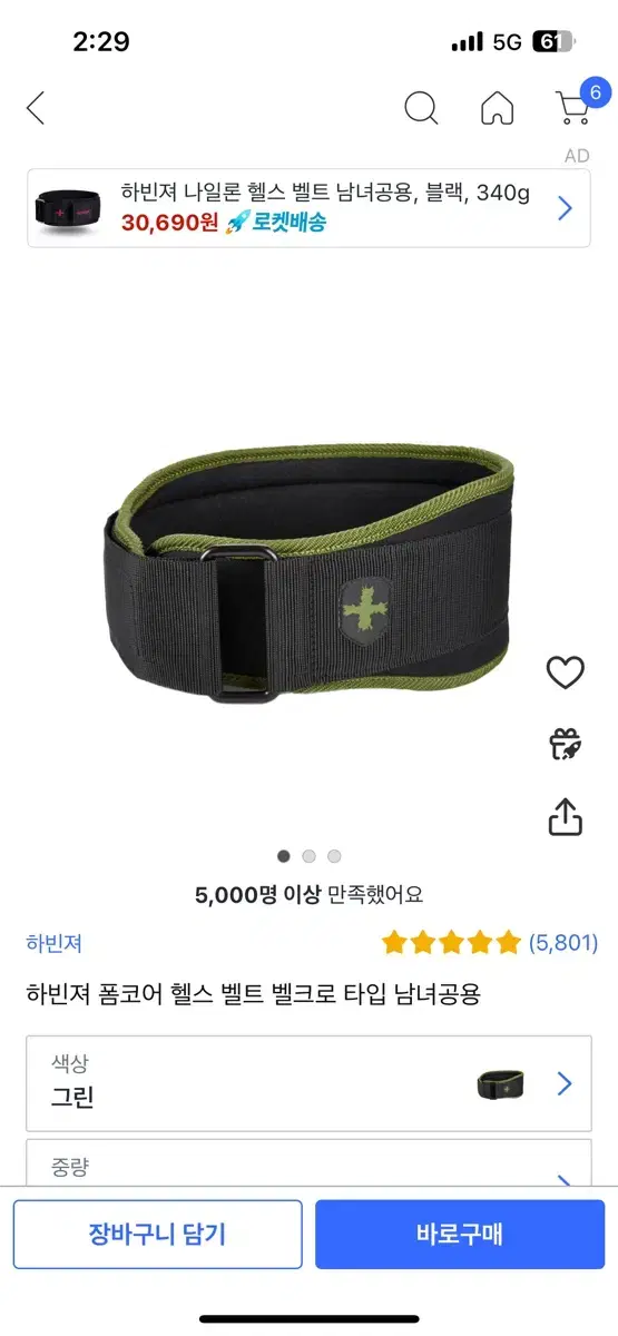 하빈저 폼코어 벨트 그린 250g