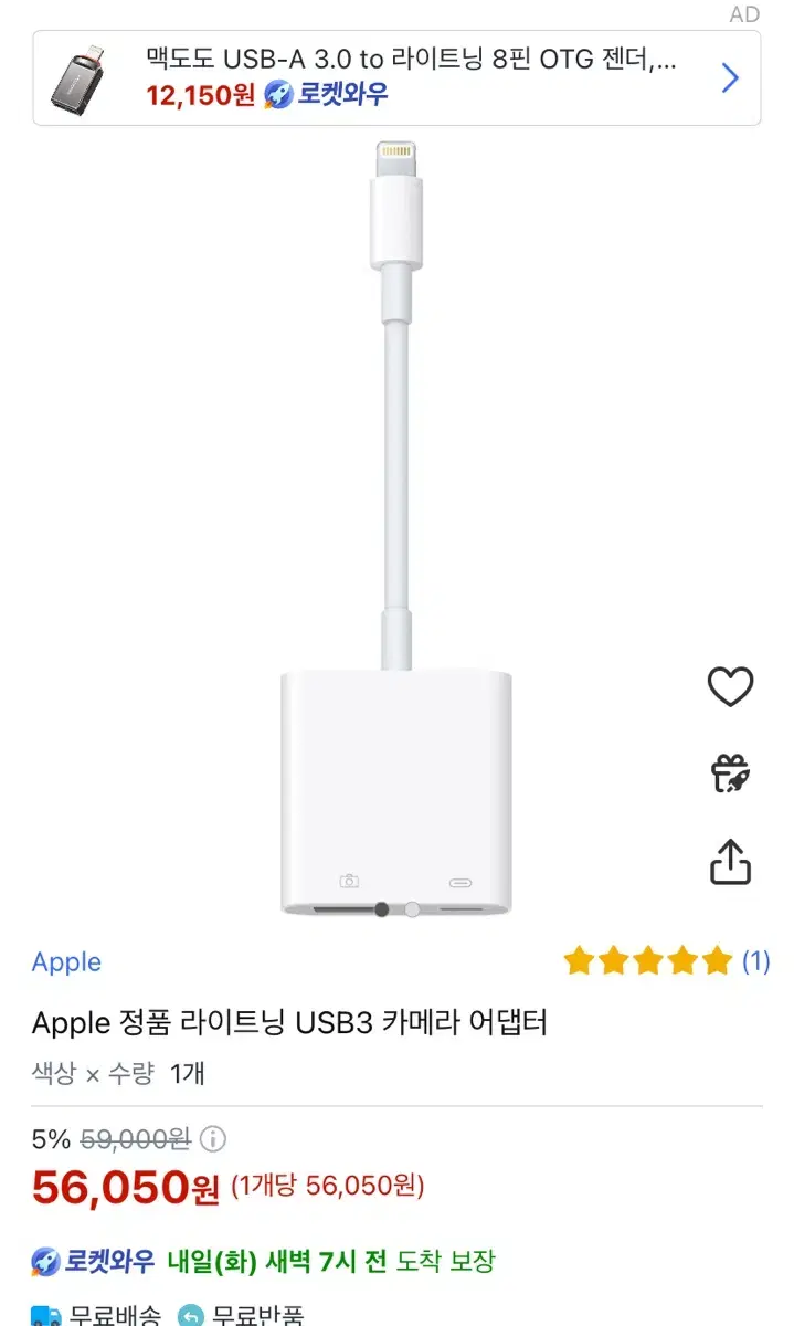 아이폰 usb 어댑터 판매합니다!