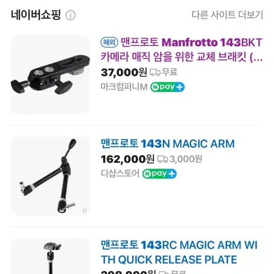 맨프로토  143 MAGIC ARM 카메라브라켓 슈퍼클램프세트