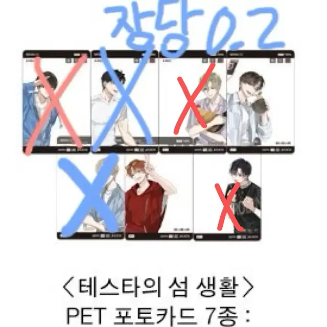 데못죽 단행본 3부 굿즈박스 분철 PET 포카