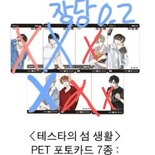 데못죽 단행본 3부 굿즈박스 분철 PET 포카 큰세