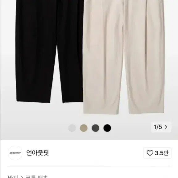 와이드팬츠 2장 팝니다.