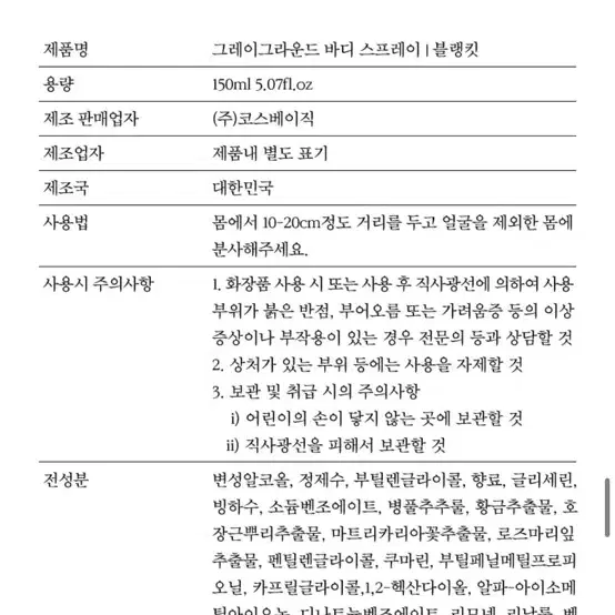 (새상품) 그레이그라운드 바디 스프레이 미스트 샤워코롱 코튼 머스크