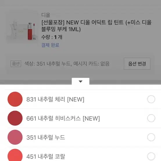 (선물포장) 디올 어딕트 립 틴트 + 미스 디올 블루밍 부케 1ml