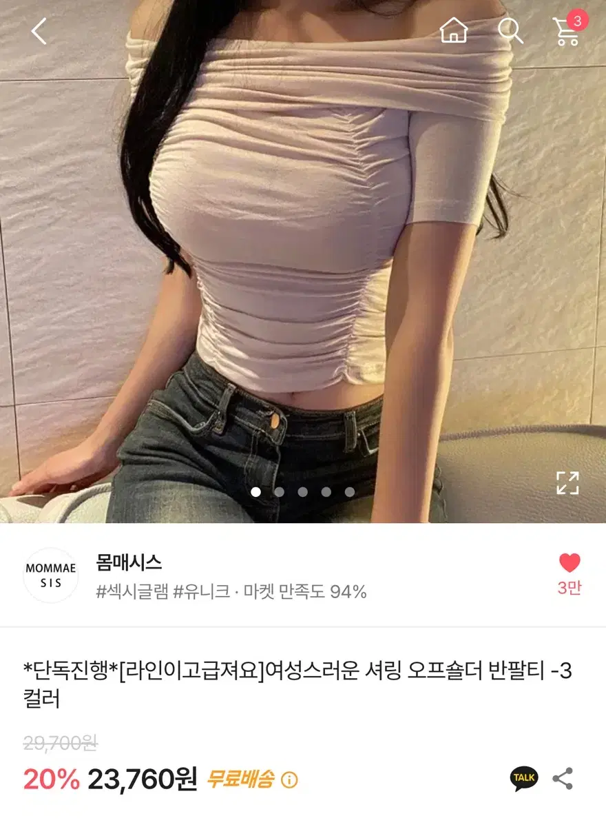 몸매시스 셔링 오프숄더