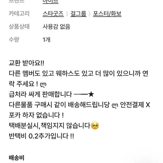 아이브 포카 판매