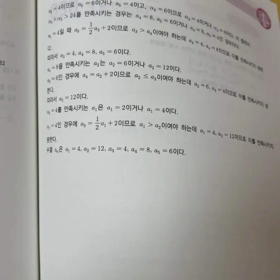 2024학년도 수능 강대k 모의고사 수학 손필기 진짜 싸게 팔아요