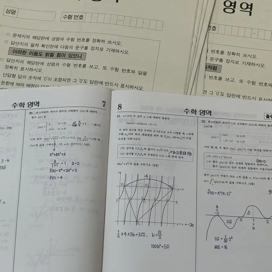 2024학년도 수능 강대k 모의고사 수학 손필기 진짜 싸게 팔아요