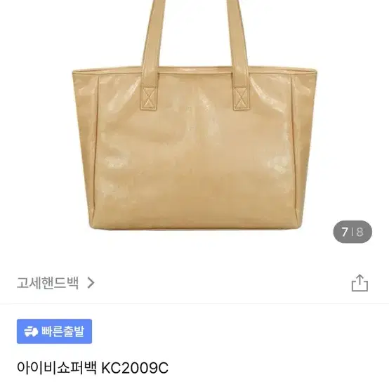 고세백 아이비백 밀크베이지