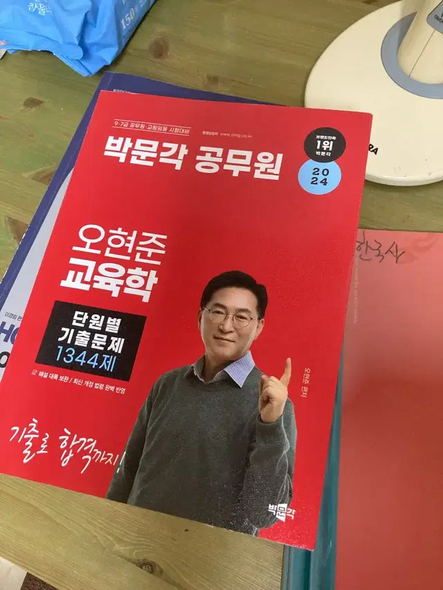 최신판 오현준 교육학 기출 1344제