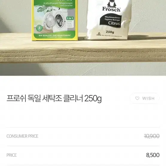 (미개봉 새상품) 프로쉬 세탁조클리너 250g