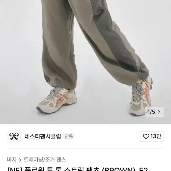 네스티팬시클럽 바지