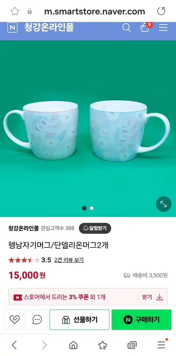 행남자기머그 단델리온머그 컵