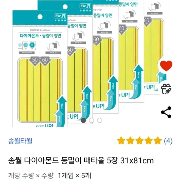 송월 다이아몬드 등밀이 때타올 3장 새제품 일괄