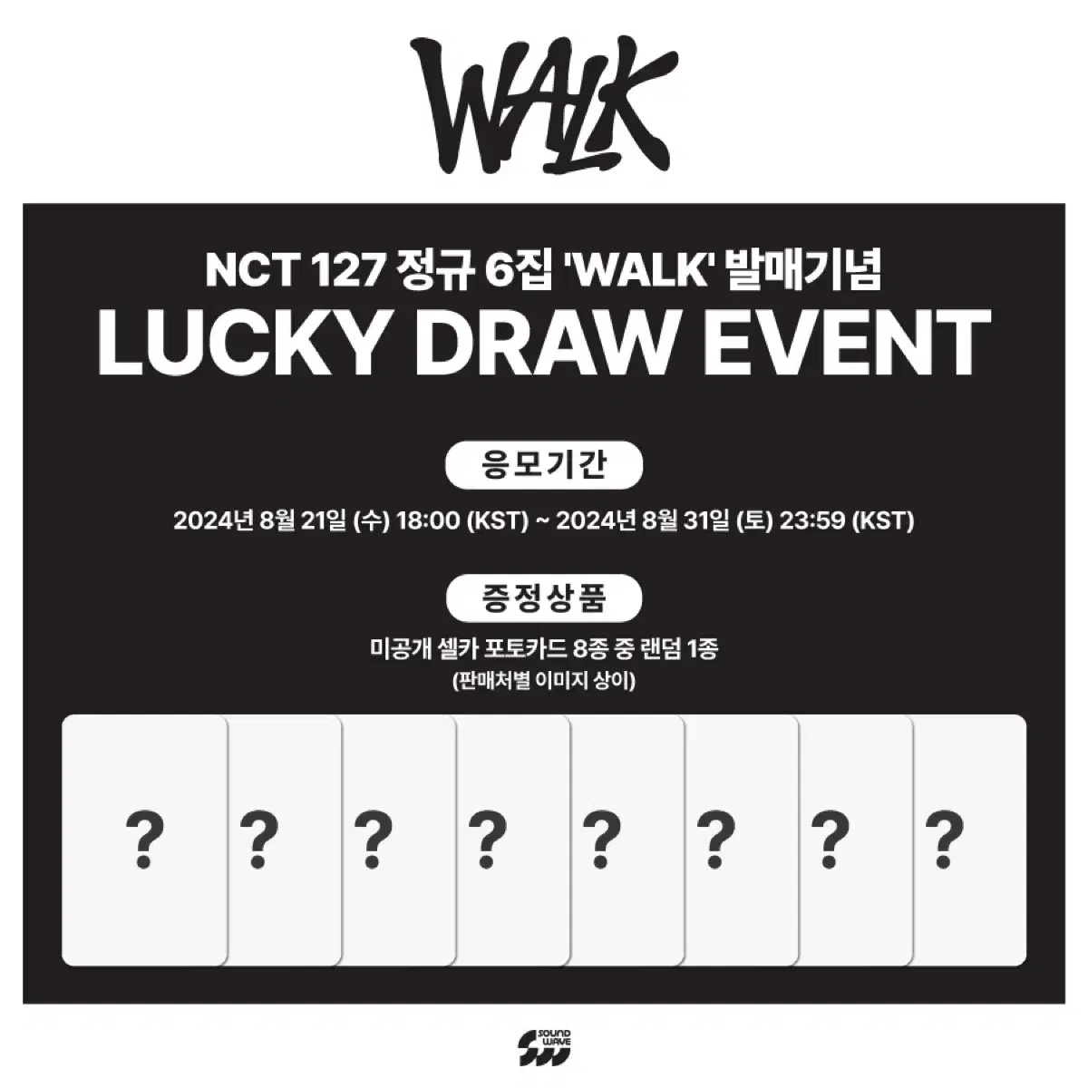 엔시티 nct127 walk 워크 사웨 에버라인 애플뮤직 럭드 분철