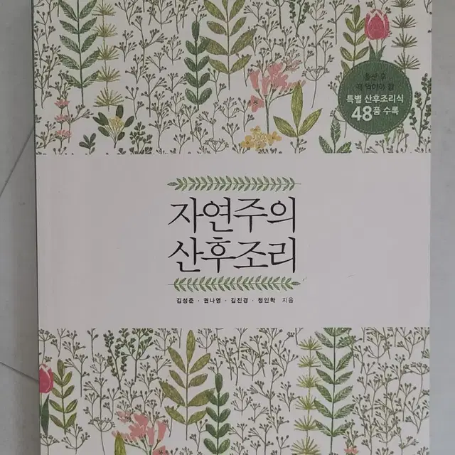 자연주의 산후조리 책