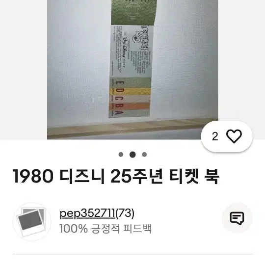 1980년 미국 디즈니 티켓 풀세트 준 미사용 팝니다.