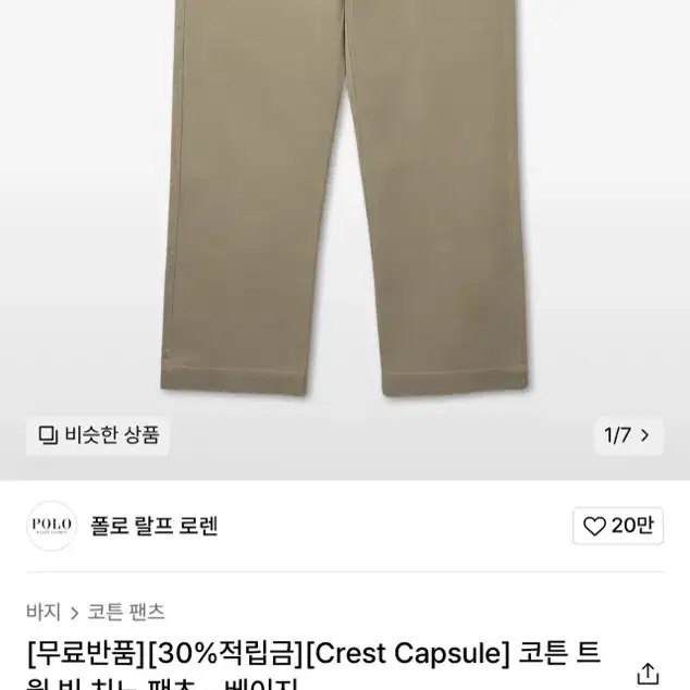 폴로 빅핏치노 34사이즈 판매합니다