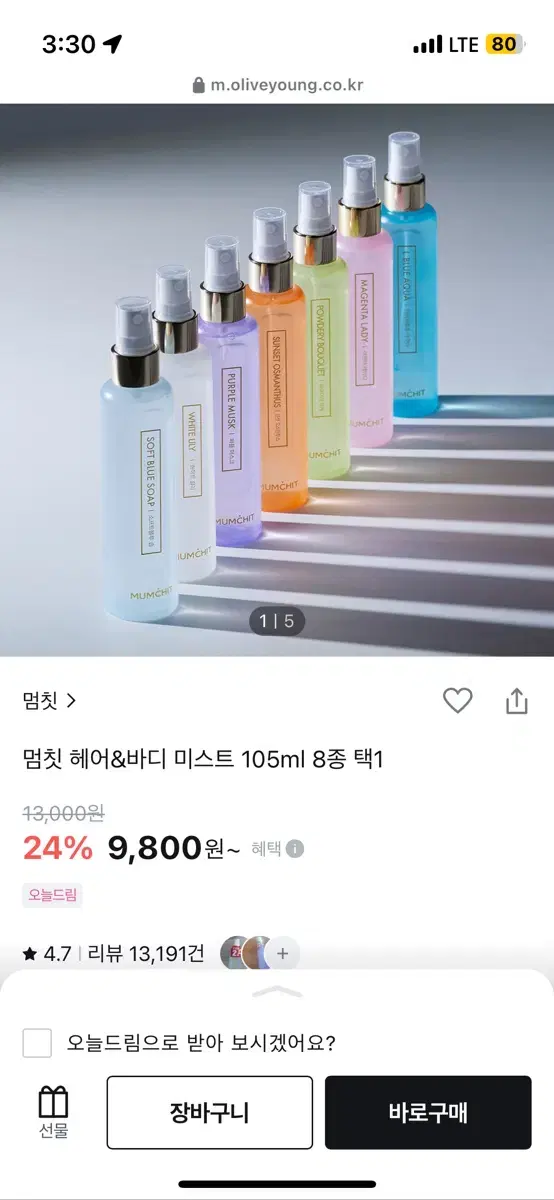 (새상품) 멈칫 헤어&바디 미스트 소프트블루솝 105ml