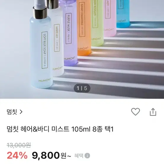 (새상품) 멈칫 헤어&바디 미스트 소프트블루솝 105ml