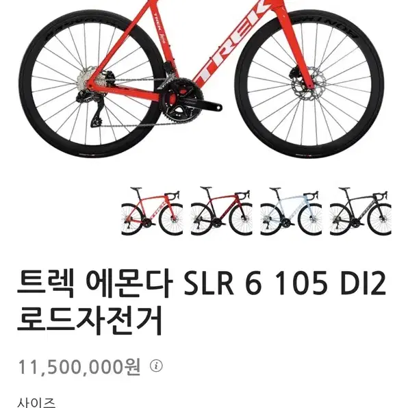 마지막 가격다운 2024트랙 에몬다slr6 105di2(소비지가1150만