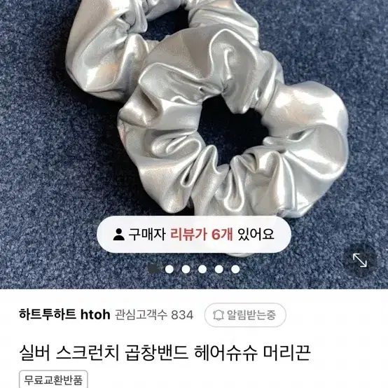 실버 스크런치 곱창밴드 헤어슈슈 머리끈