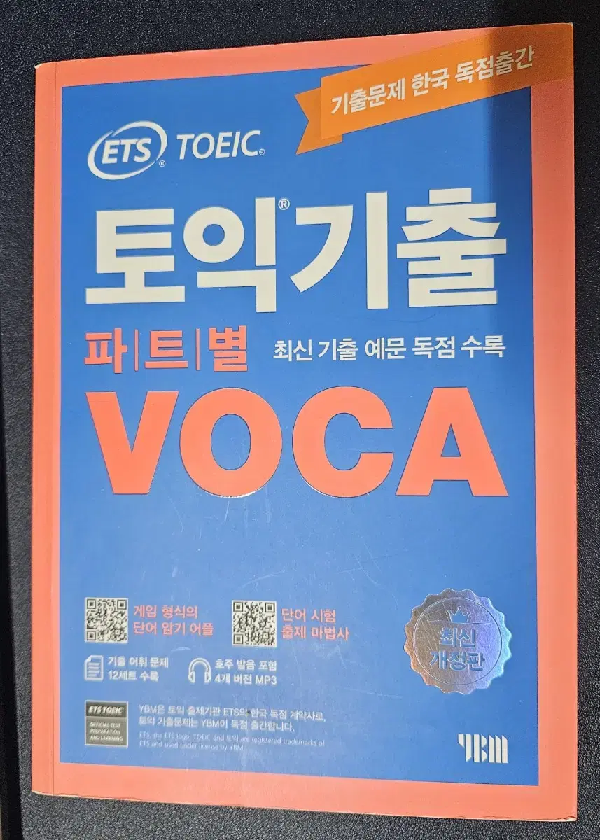 TOEIC Boca