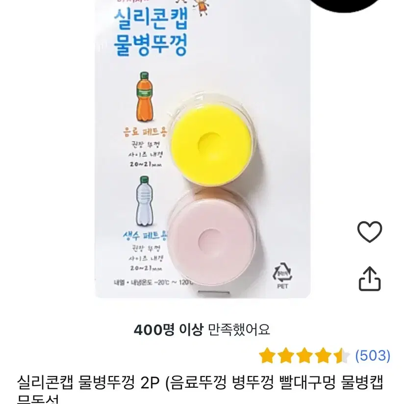 실리콘 물병캡<새상품> 2P + 2P = 1개