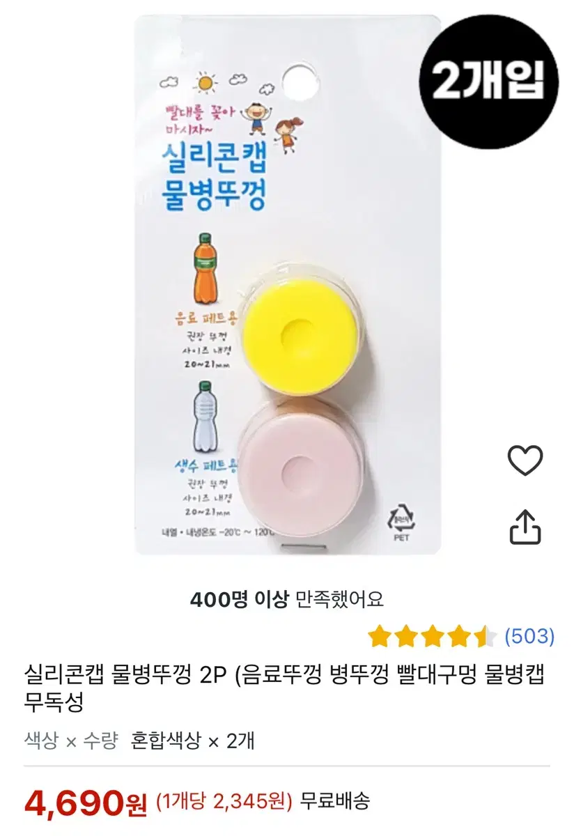 실리콘 물병캡<새상품> 2P + 2P = 1개